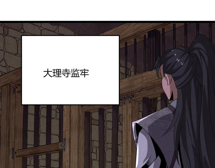 大唐：武神聊天群 第63话 十目 第95页