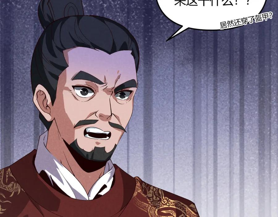 大唐：武神聊天群 第63话 十目 第8页