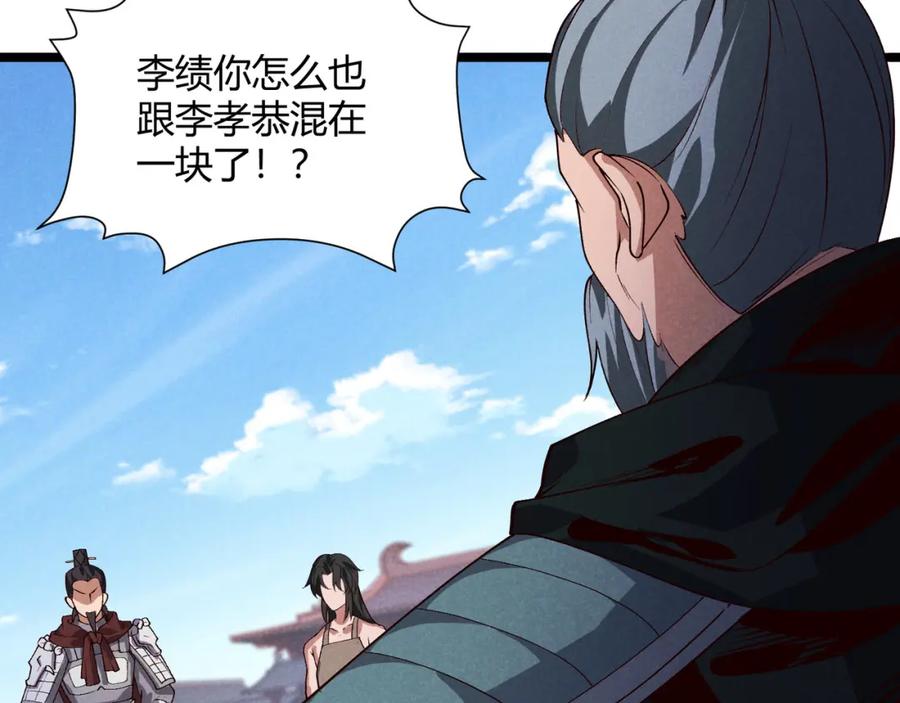大唐：武神聊天群 第63话 十目 第18页