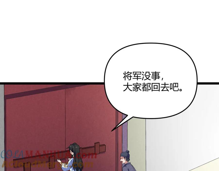 大唐：武神聊天群 第63话 十目 第73页