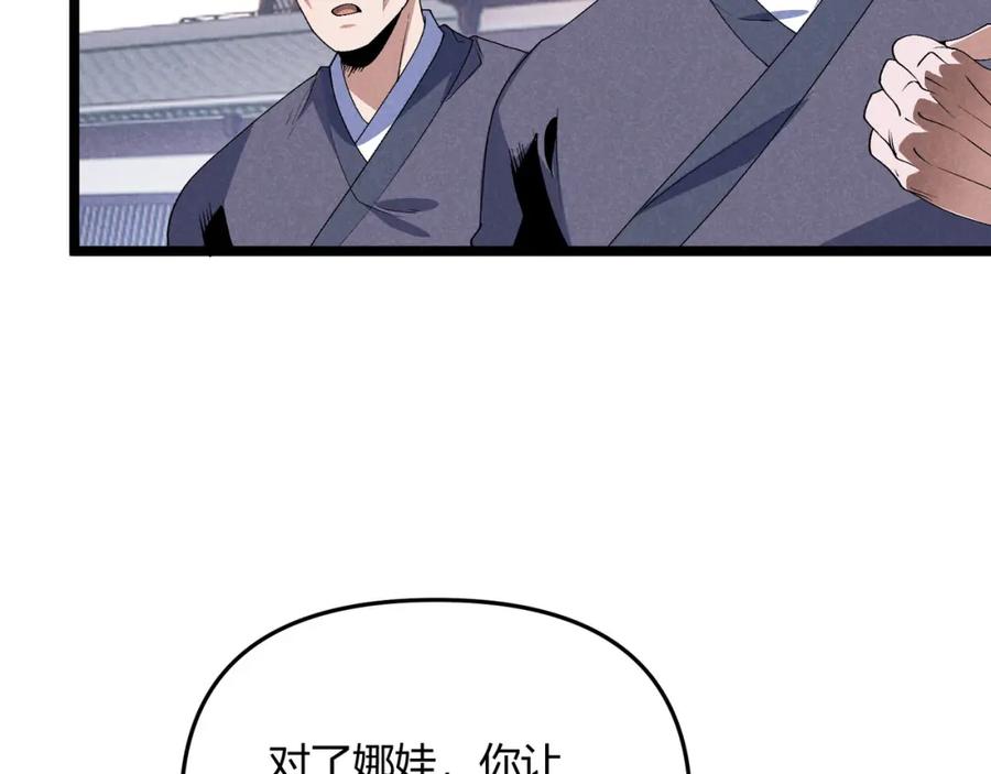 大唐：武神聊天群 第63话 十目 第76页
