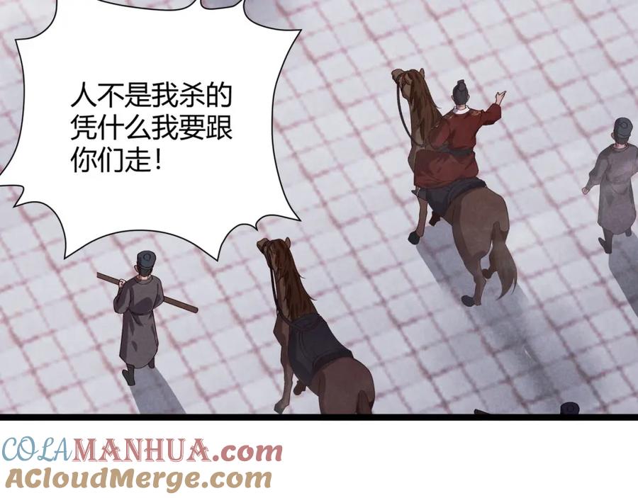 大唐：武神聊天群 第63话 十目 第49页
