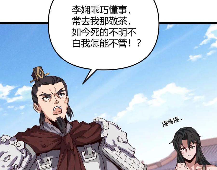 大唐：武神聊天群 第63话 十目 第20页