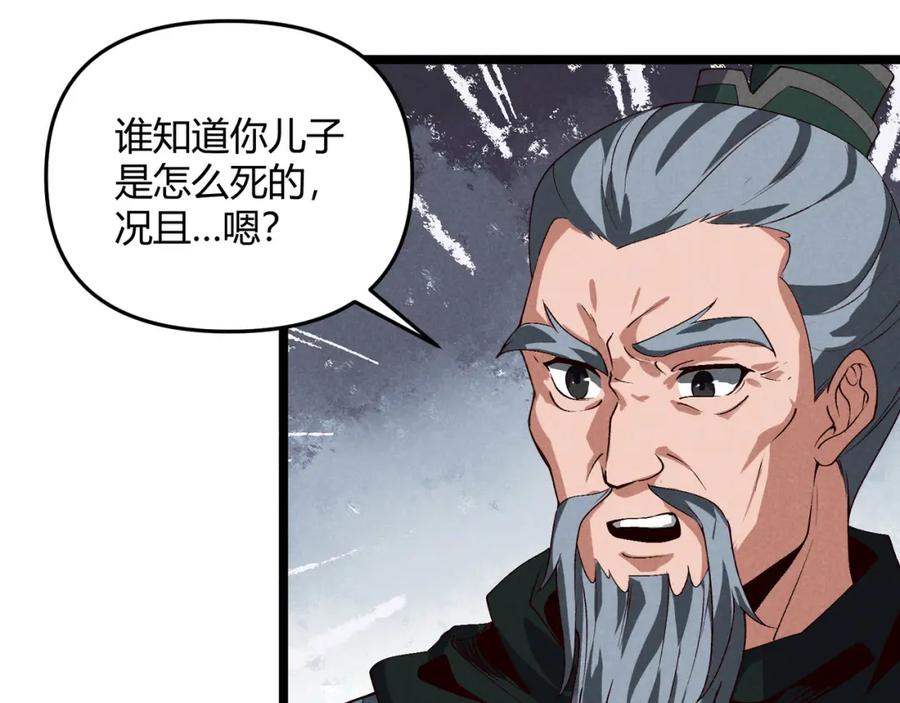 大唐：武神聊天群 第63话 十目 第16页