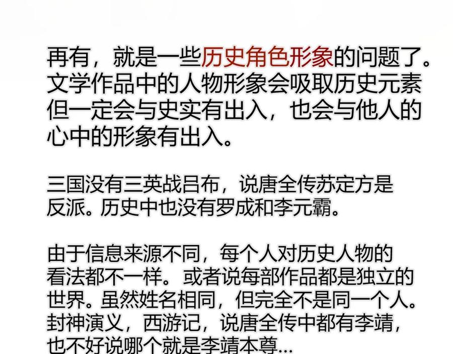 大唐：武神聊天群 第63话 十目 第132页