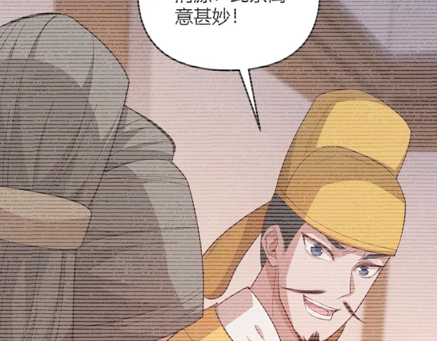 大唐：武神聊天群 第63话 十目 第130页