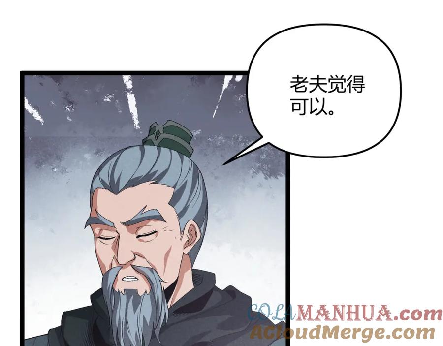 大唐：武神聊天群 第63话 十目 第41页