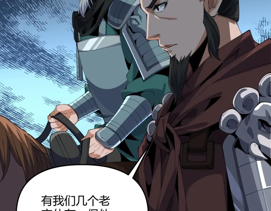 大唐：武神聊天群 第63话 十目 第67页