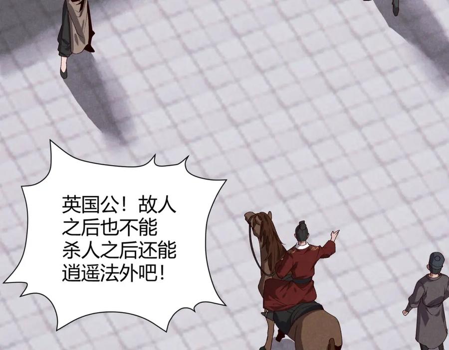 大唐：武神聊天群 第63话 十目 第36页