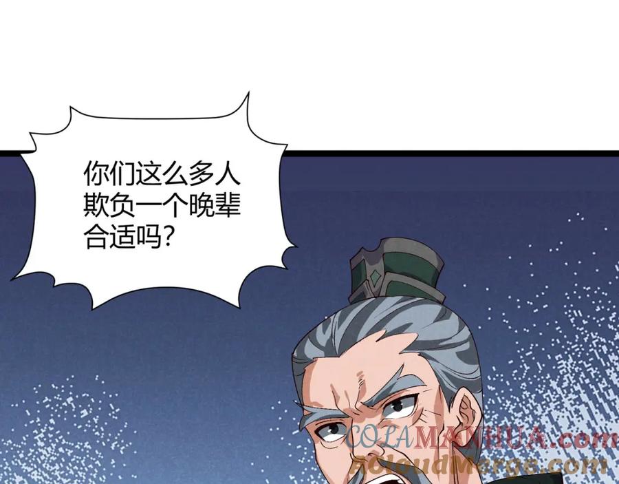 大唐：武神聊天群 第63话 十目 第5页