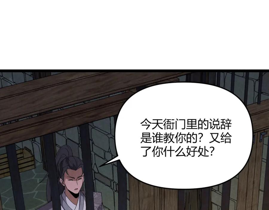大唐：武神聊天群 第63话 十目 第102页