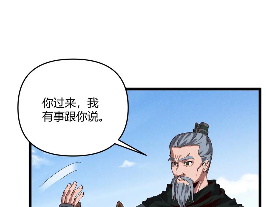 大唐：武神聊天群 第63话 十目 第22页