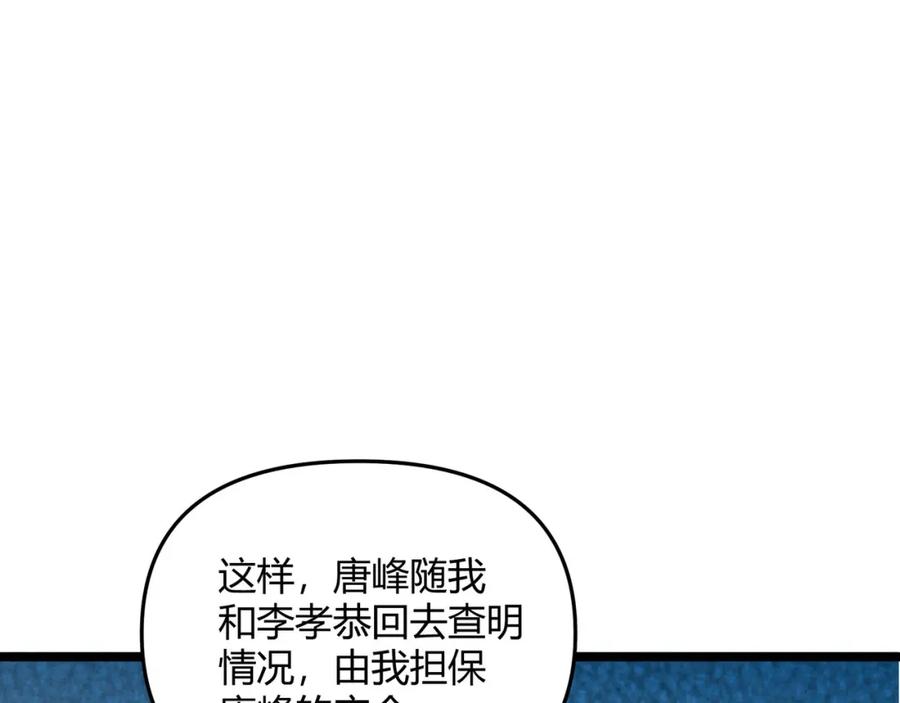 大唐：武神聊天群 第63话 十目 第38页