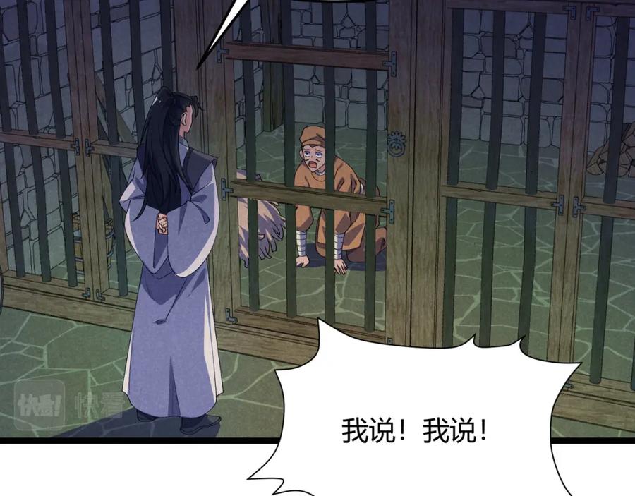 大唐：武神聊天群 第63话 十目 第118页