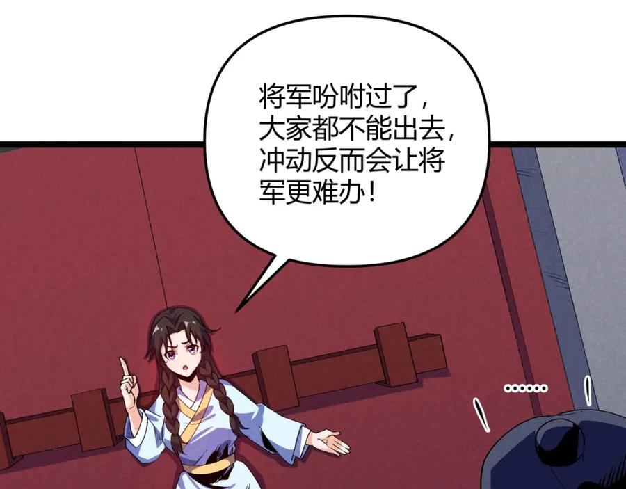 大唐：武神聊天群 第63话 十目 第84页