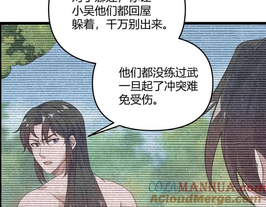 大唐：武神聊天群 第63话 十目 第77页