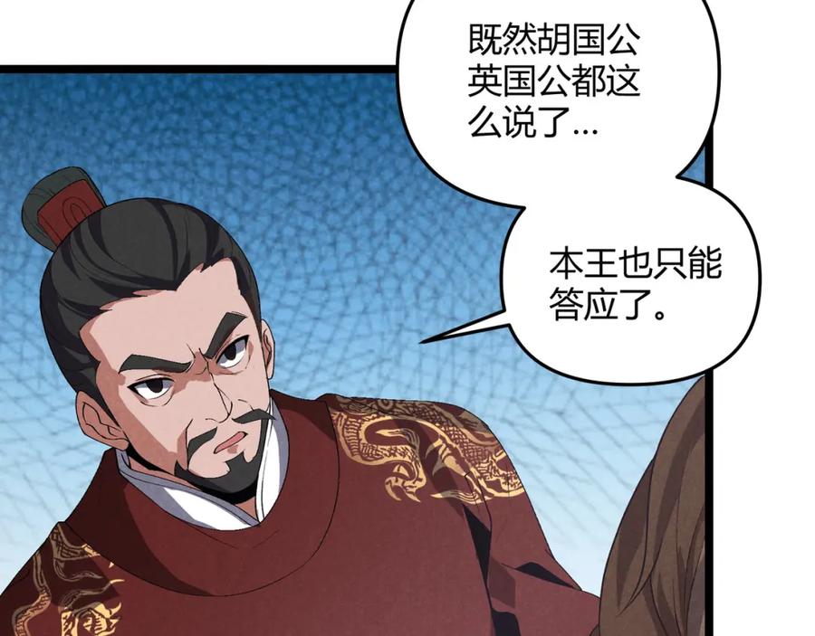 大唐：武神聊天群 第63话 十目 第43页