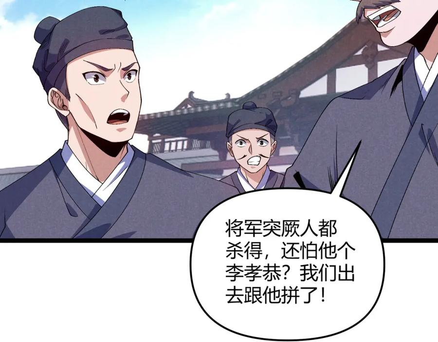 大唐：武神聊天群 第63话 十目 第87页