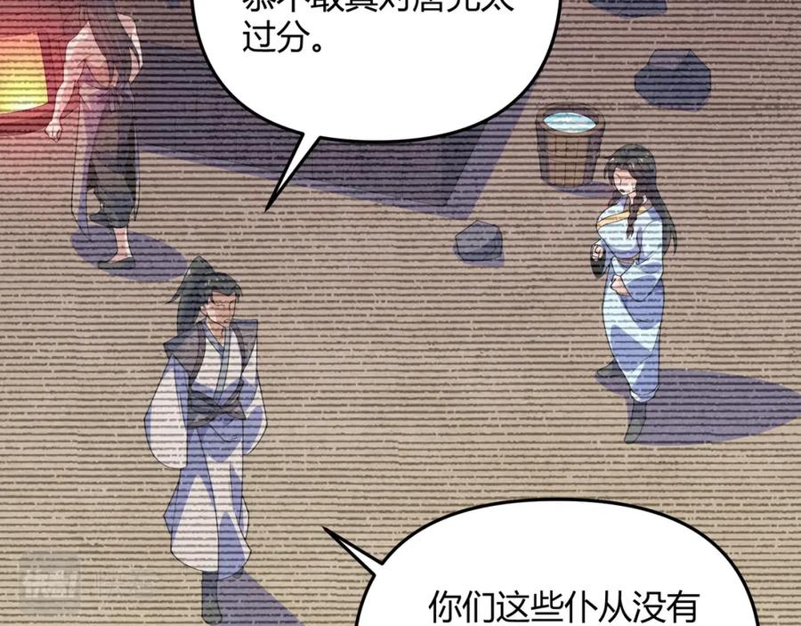 大唐：武神聊天群 第63话 十目 第80页