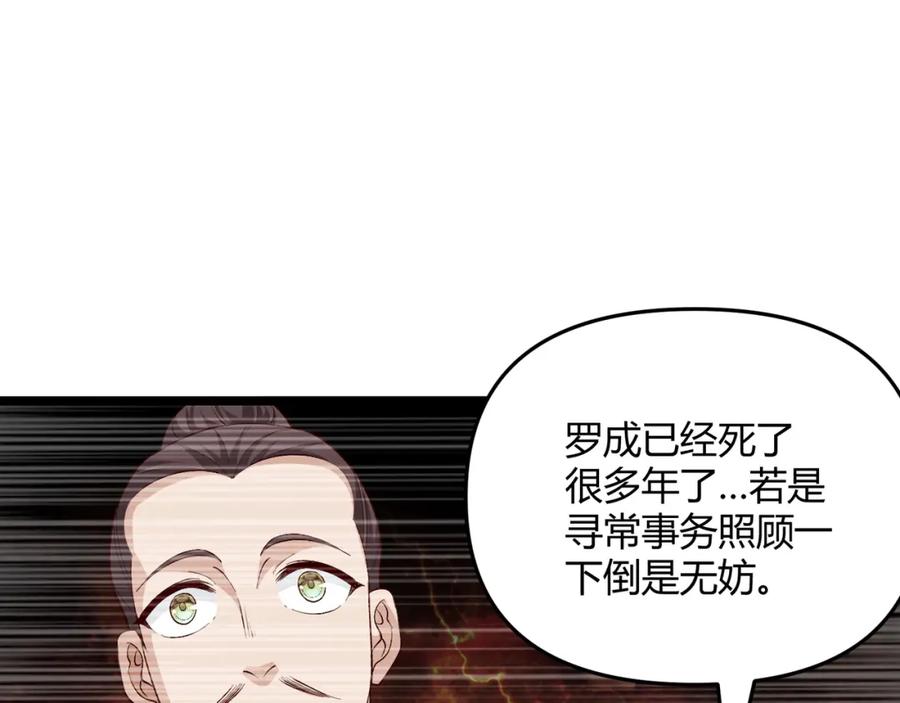 大唐：武神聊天群 第63话 十目 第59页
