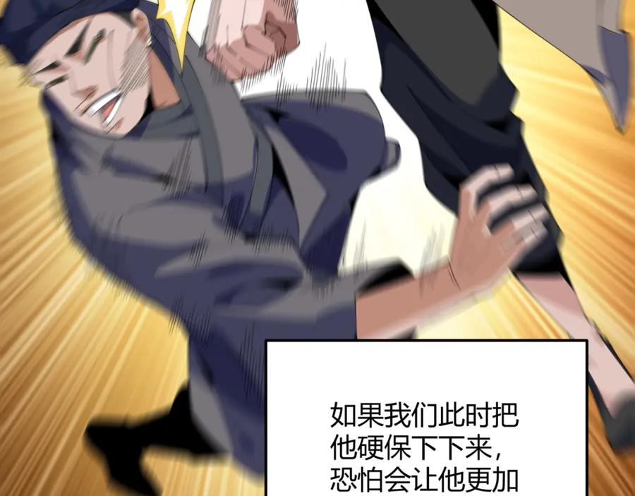 大唐：武神聊天群 第63话 十目 第64页