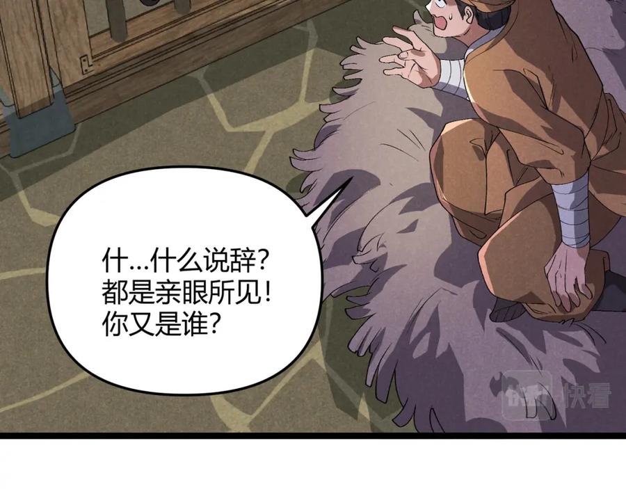 大唐：武神聊天群 第63话 十目 第104页