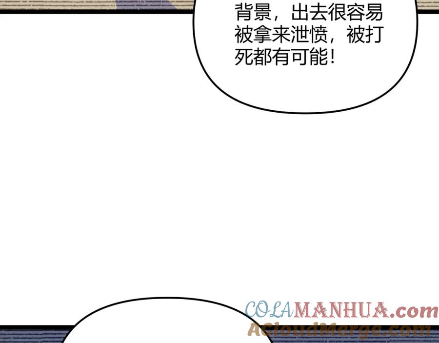 大唐：武神聊天群 第63话 十目 第81页