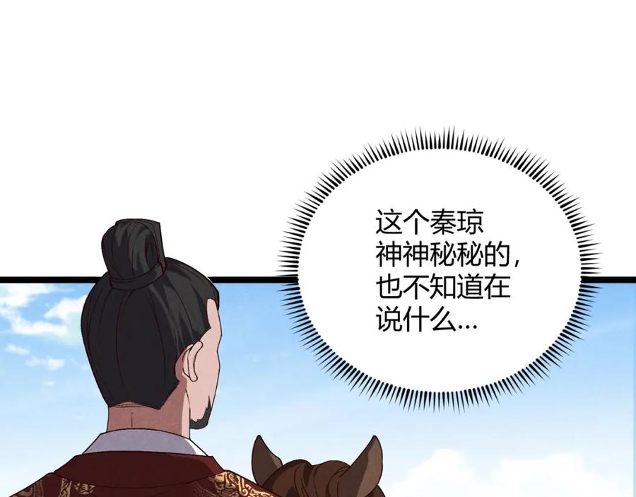 大唐：武神聊天群 第63话 十目 第24页