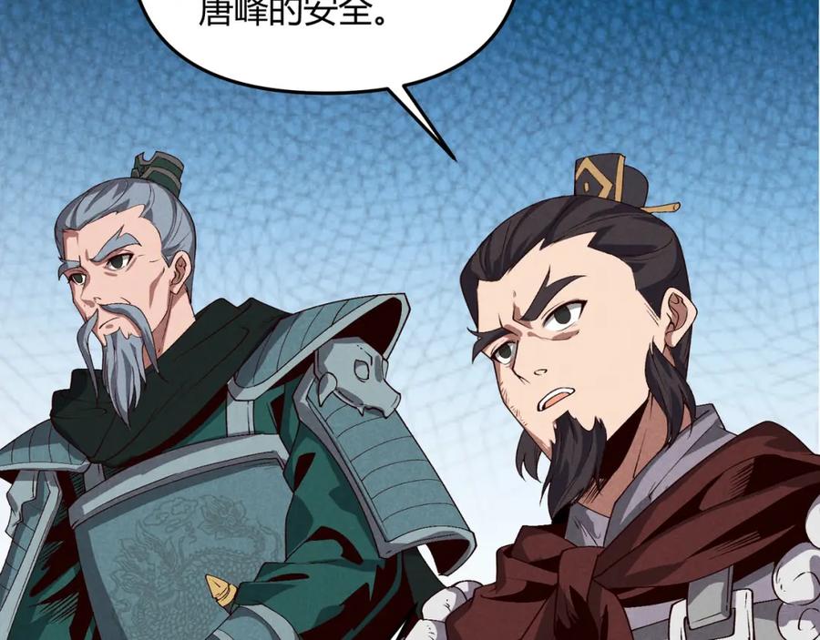 大唐：武神聊天群 第63话 十目 第39页