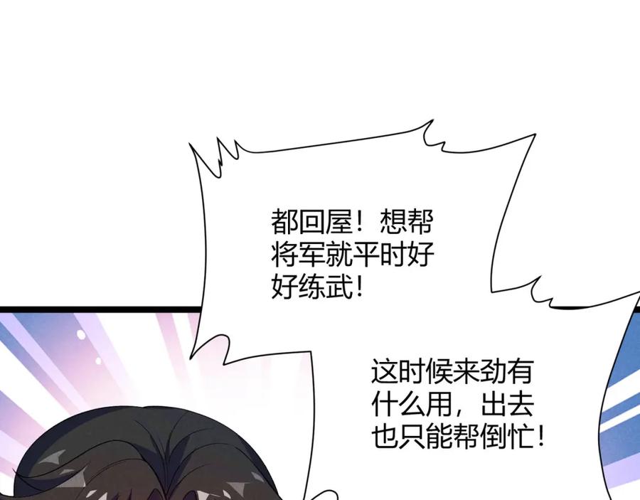 大唐：武神聊天群 第63话 十目 第88页