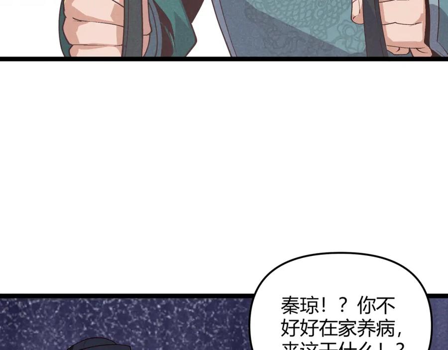 大唐：武神聊天群 第63话 十目 第7页