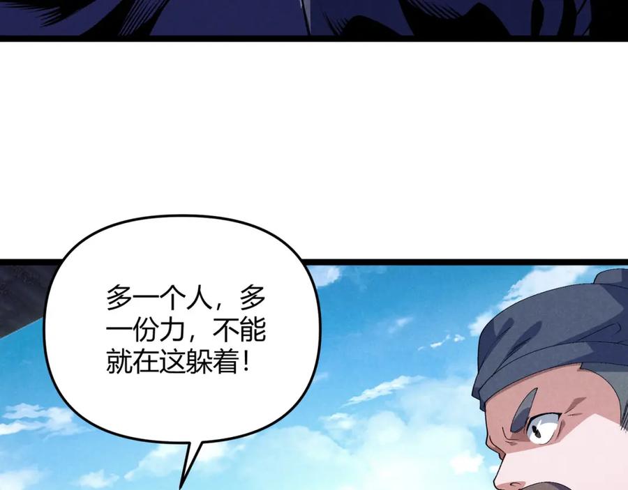 大唐：武神聊天群 第63话 十目 第86页