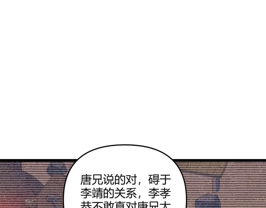 大唐：武神聊天群 第63话 十目 第79页