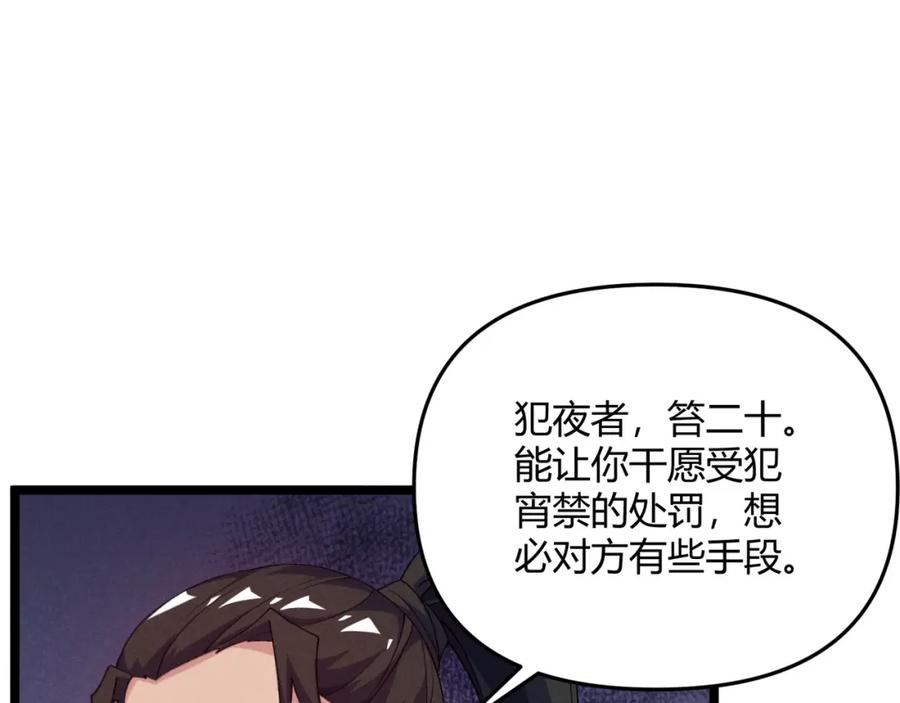 大唐：武神聊天群 第63话 十目 第115页