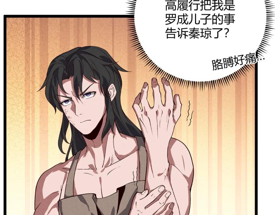 大唐：武神聊天群 第63话 十目 第30页