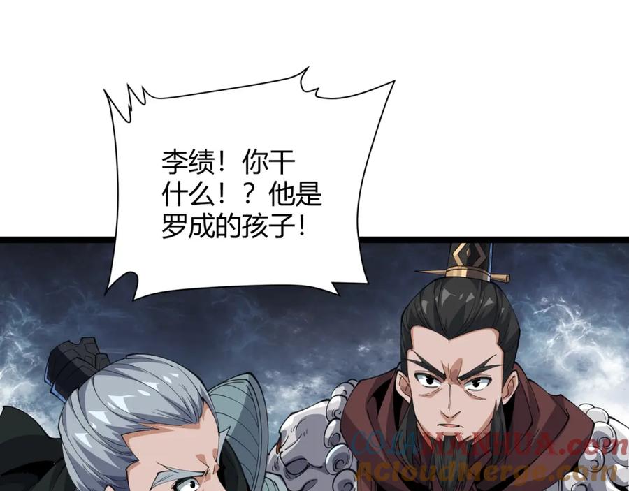 大唐：武神聊天群 第63话 十目 第57页