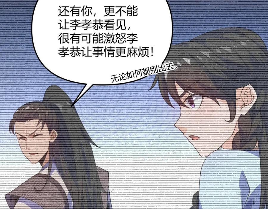 大唐：武神聊天群 第63话 十目 第82页
