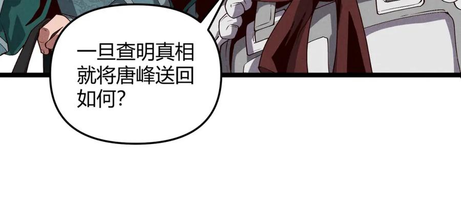 大唐：武神聊天群 第63话 十目 第40页