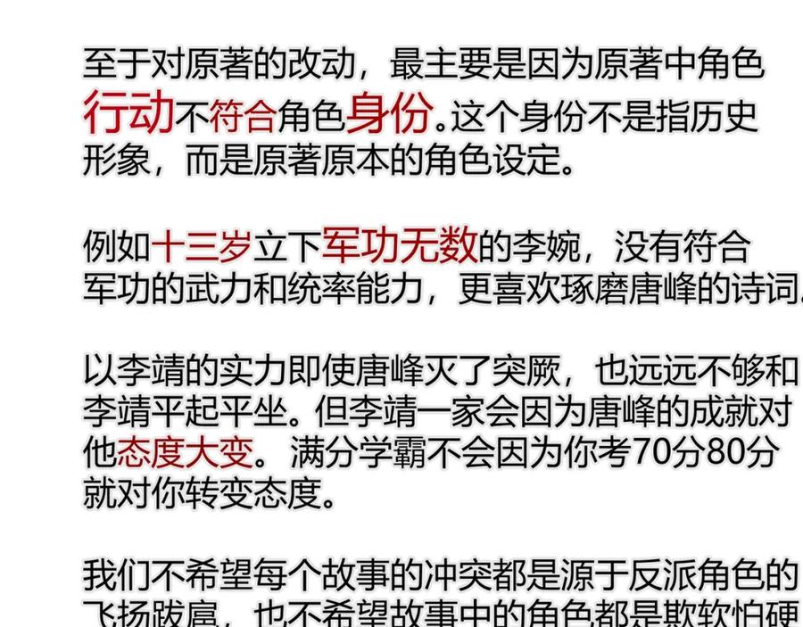 大唐：武神聊天群 第63话 十目 第134页