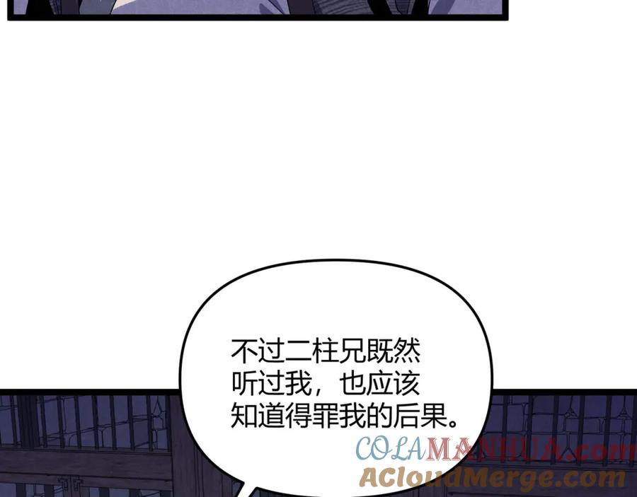 大唐：武神聊天群 第63话 十目 第117页