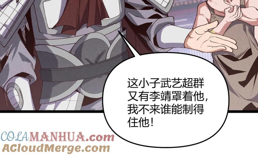 大唐：武神聊天群 第63话 十目 第21页