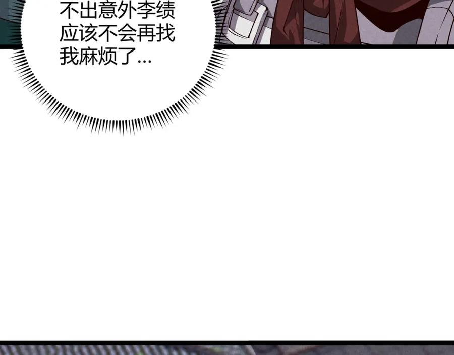 大唐：武神聊天群 第63话 十目 第34页