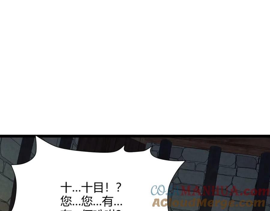 大唐：武神聊天群 第63话 十目 第109页