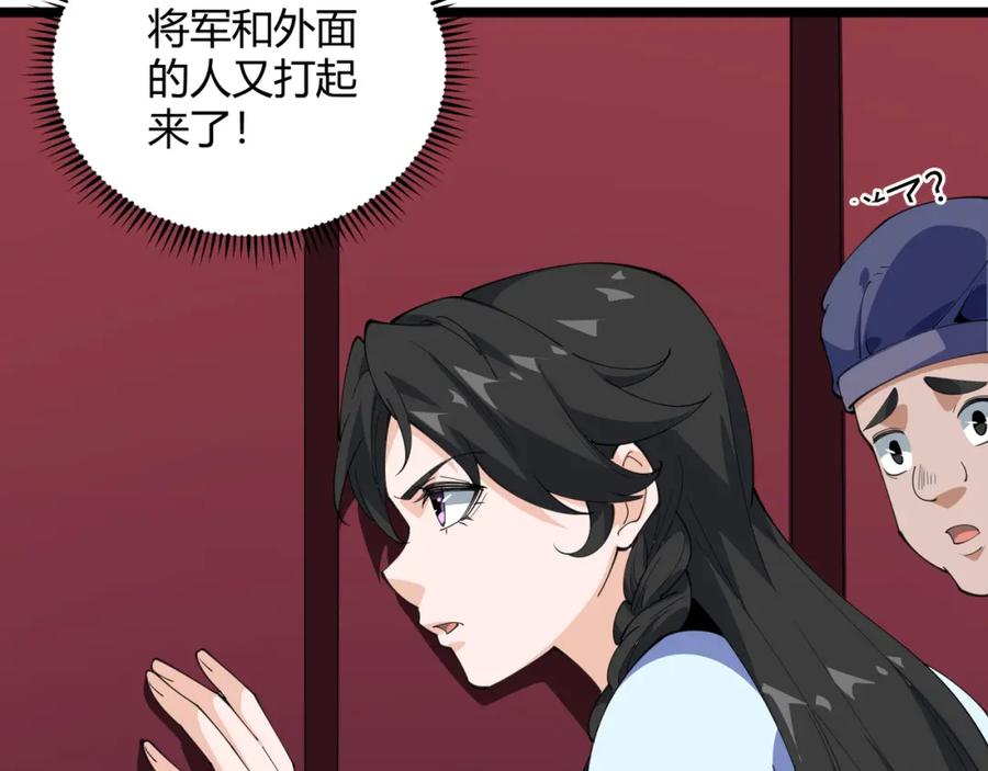 大唐：武神聊天群 第63话 十目 第71页