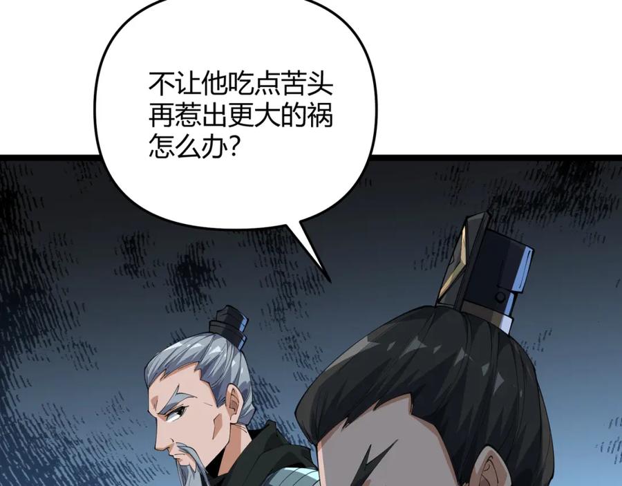 大唐：武神聊天群 第63话 十目 第66页
