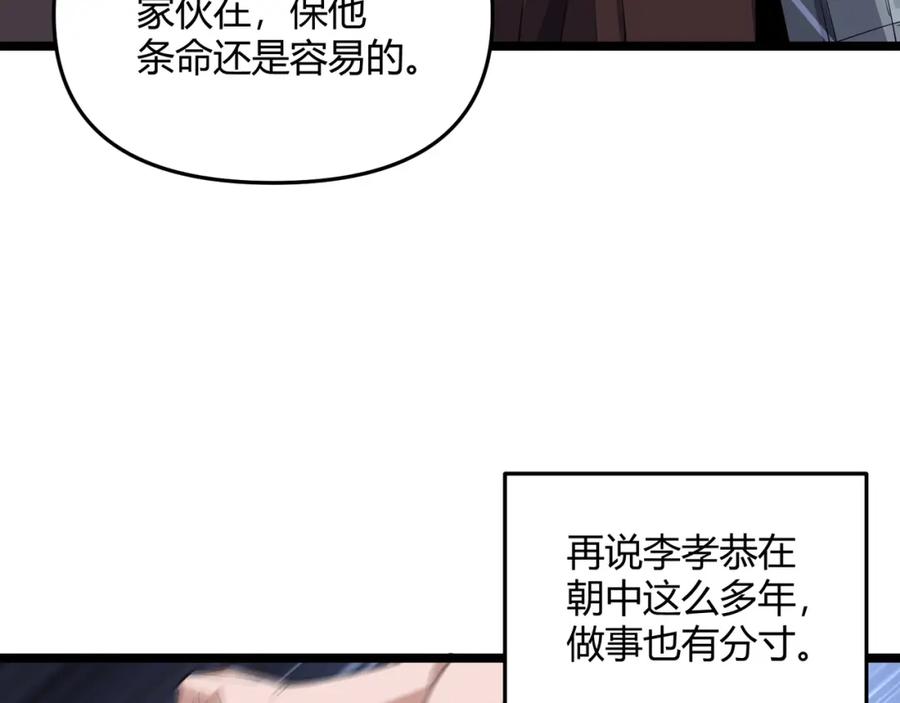 大唐：武神聊天群 第63话 十目 第68页