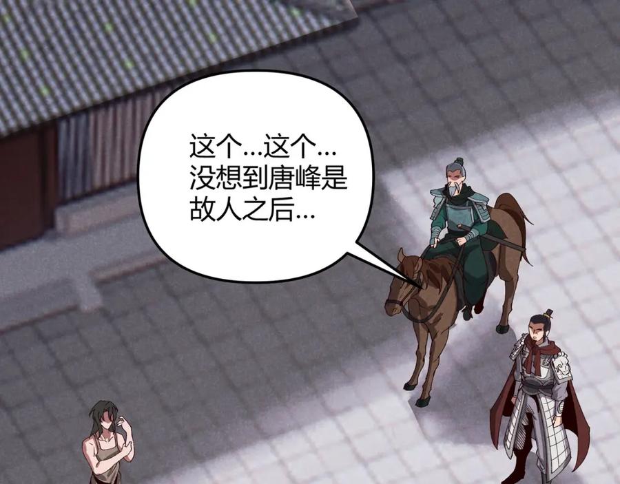 大唐：武神聊天群 第63话 十目 第35页