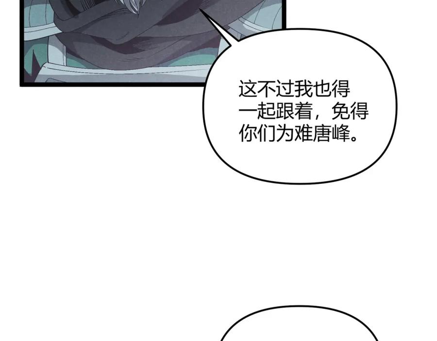 大唐：武神聊天群 第63话 十目 第42页
