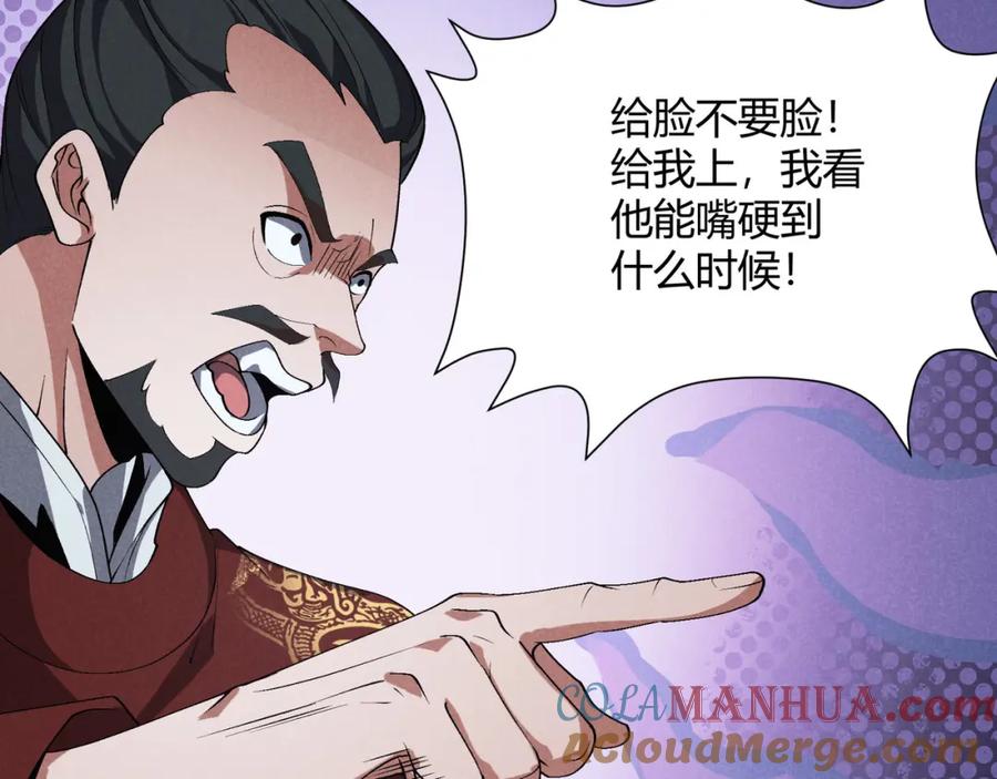 大唐：武神聊天群 第63话 十目 第53页
