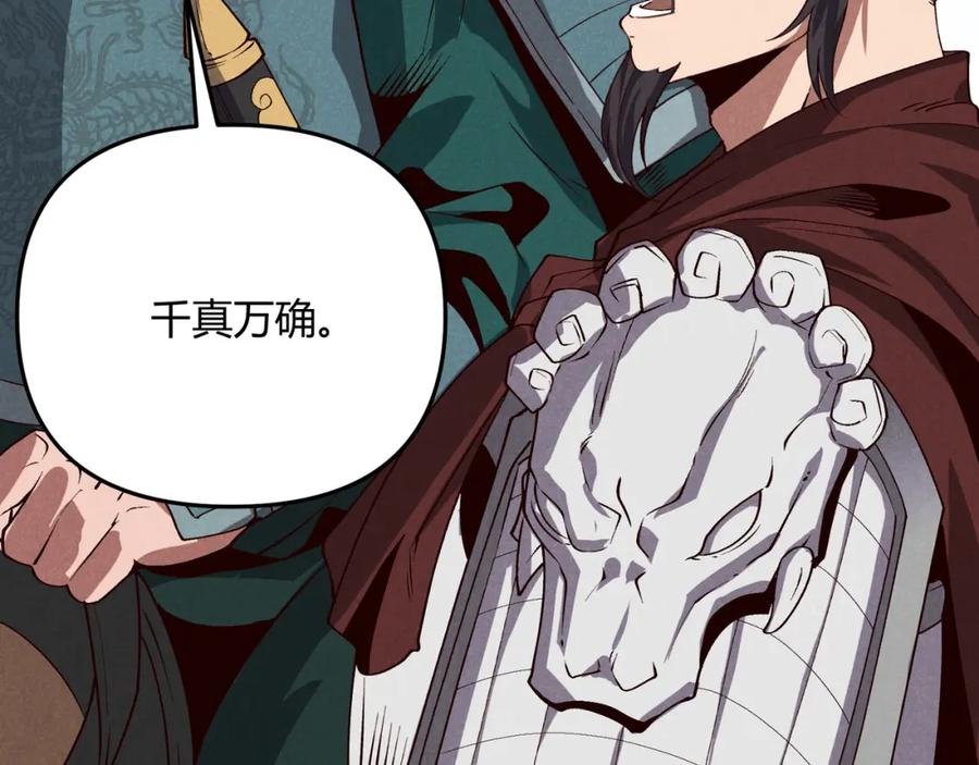 大唐：武神聊天群 第63话 十目 第28页